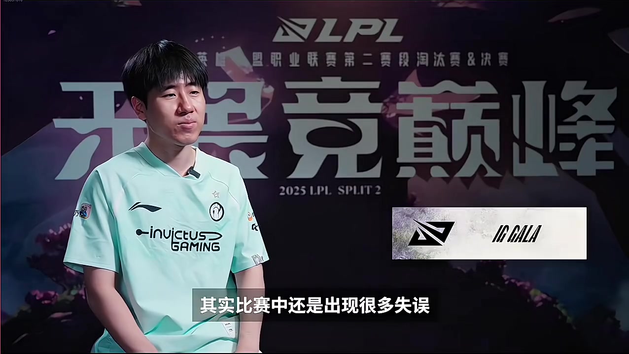 场间采访Gala：WE打野总是出其不意，要多关注对方打野动向